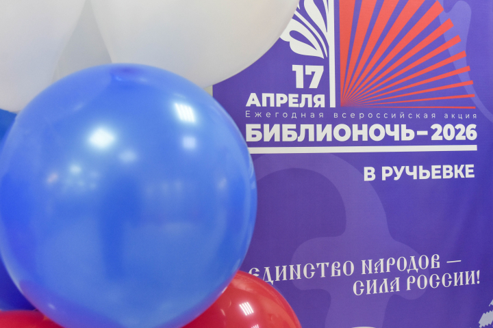 Библионочь-2026: народный праздник в Ручьёвке