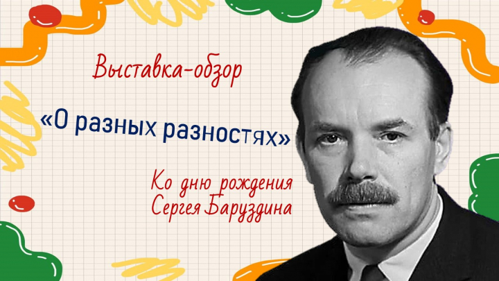 О разных разностях