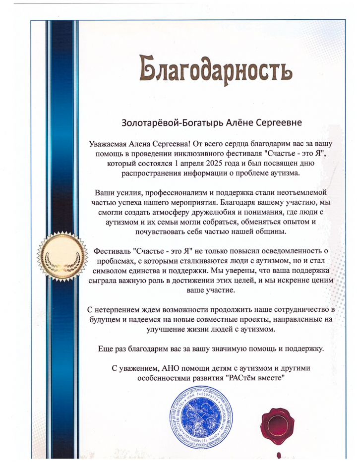 Благодарность