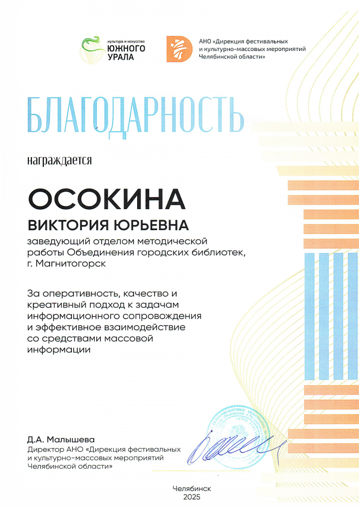 Благодарность