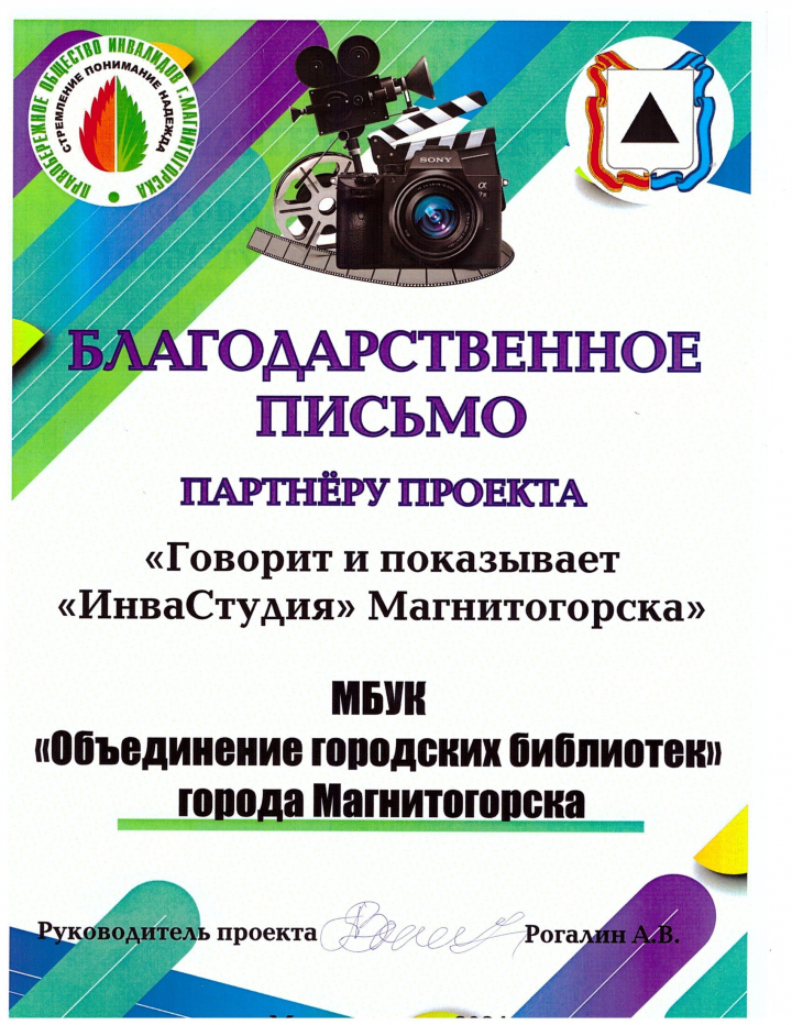 Благодарственное письмо партнеру проекта