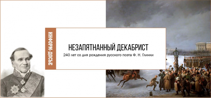 Незапятнанный декабрист