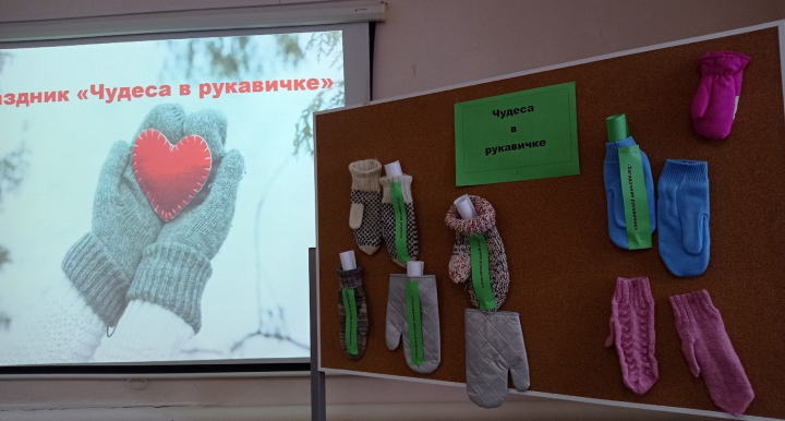 Праздник - День варежки