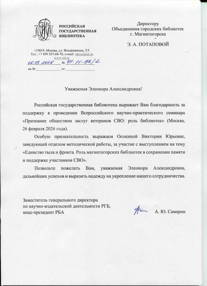 Благодарность
