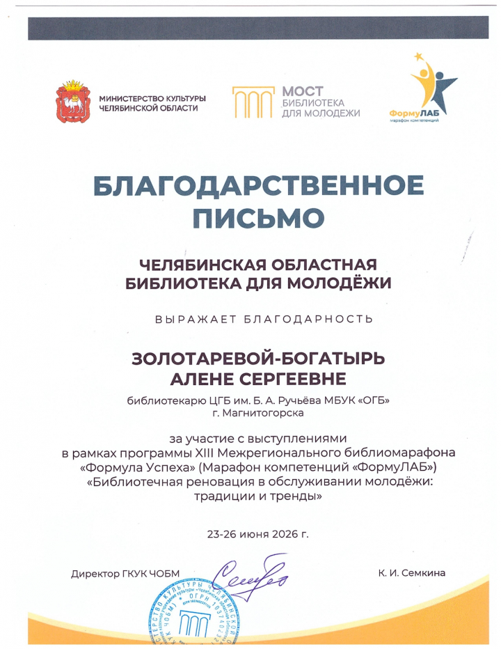 Благодарственное письмо