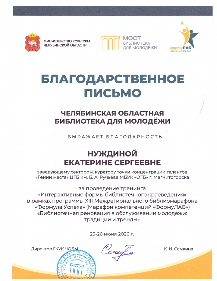 Благодарственное письмо